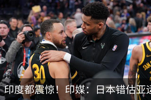 印度都震惊！印媒：日本错估亚运参赛人数 很多人没地方住
